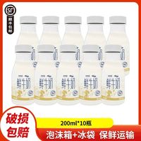 百亿补贴：新希望 南山鲜牛奶200ml*10瓶装低温巴氏杀菌乳营养早餐