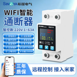 SEAYA 希崖接入米家通断器智能断路器WIFI小米全屋智能联动空气开关手机控制 2P米家通断器【计量丨多种保护
