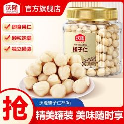 沃隆 榛子仁 250g