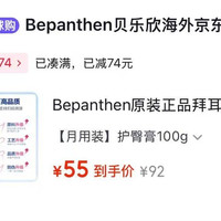 拜耳贝乐欣护臀膏