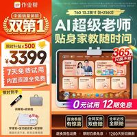 作业帮 T60 1对1名师大招课 8GB+256GB 13.2英寸 学习机