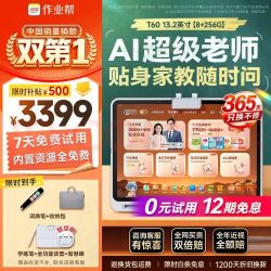 作业帮 T60 1对1名师大招课 8GB+256GB 13.2英寸 学习机