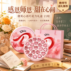 德芙 心语巧克力21粒心形巧克力礼盒伴手礼教师节礼物休闲零食小礼品C