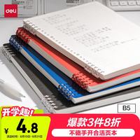 得力 B5不硌手活页本线圈本笔记本本子透明横线可开合开学必备初高中作业本HB550
