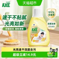 88VIP：AXE 地板清洁剂