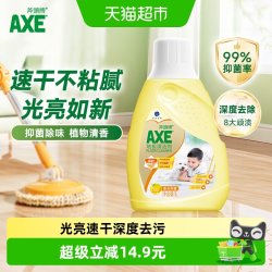 AXE 地板清洁剂