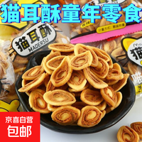 猫耳酥童年怀旧小零食独立包装速食旅行早餐宿舍传统糕点休闲小吃 三口味混合装250g（约8-10袋）