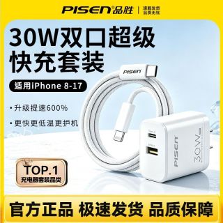 百亿补贴：品胜 氮化镓双口充电器苹果30W+1米快充线