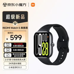 小米 MI）REDMI Watch 5 典雅黑 澎湃OS 2 心率血氧监测 蓝牙通话 旋转表冠【BJ