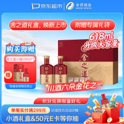 舍得 舍之道  浓香型白酒 50度 618ml*2瓶 礼盒装