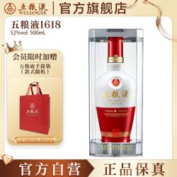 五粮液 1618 红白瓶 52%vol 浓香型白酒