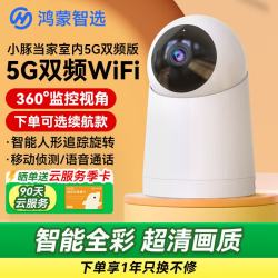 鸿蒙智选 监控无线摄像头家用支持华为智慧生活监控器360度无死角带夜视全景wifi手机远程高清家庭室内