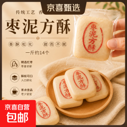 老北京宫廷糕点枣泥方酥手工传统白酥皮点心休闲食品 净重500克（活动价）