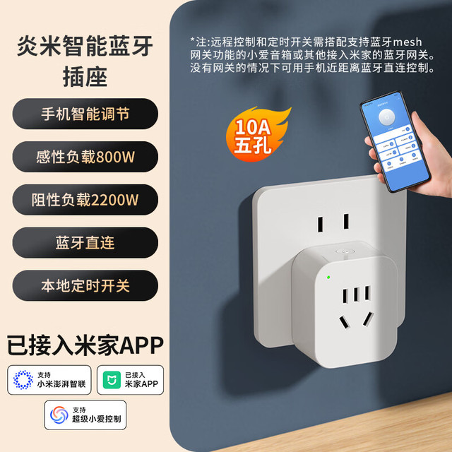 炎米 接入米家APP智能插座远程控制定时开关炎米智能蓝牙插座Y1 10A