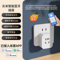炎米 接入米家APP智能插座远程控制定时开关炎米智能蓝牙插座Y1 10A