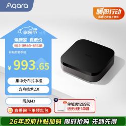 绿米联创 方舟智慧中枢网关M3本地自动化智能蓝牙Zigbee已接入苹果HomeKit