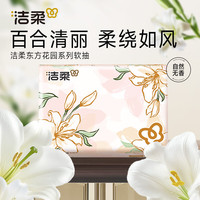 洁柔 抽纸繁花系列柔韧软抽可湿水面巾纸卫生纸餐巾纸擦手纸整箱家用 3层 100抽*40包