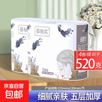 慕倾柔卷纸家庭实用装厕所车载餐厅宿舍纯原生木浆五层加厚卫生纸 5层 130g/卷*4卷
