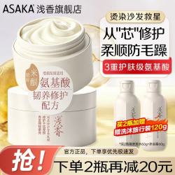 浅香 氨基酸修护营养发膜200ml