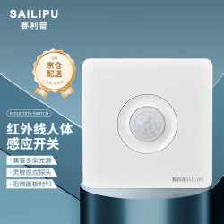 赛利普（SAILiPU）人体感应开关86型暗装 楼道人来灯亮红外线220V智能光控led灯节能灯延时感应器