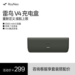 雷鸟 V4 智能眼镜 充电盒 3000mAh大容量 支持7次充电