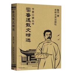 书香口袋丛书——鲁迅散文精选
