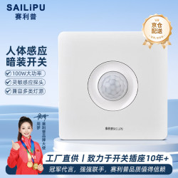 赛利普（SAILiPU）人体感应开关86型暗装楼道人来灯亮红外线220V智能光控led灯节能灯延时感应器