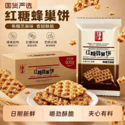 海玉 红糖蜂巢饼芝麻饼零食山西特产休闲小吃酥脆饼干薄脆解馋夹心