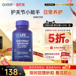 Life Extension 沿寿LIFE氨糖软骨素关节宝 60粒 瓶装