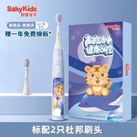 88VIP：舒客 B32s 儿童电动牙刷