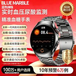 蓝色弹珠（BLUE MARBLE）高精准不扎针无创血糖血压监测手表