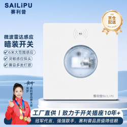 赛利普（SAILiPU）微波雷达感应开关86型暗装