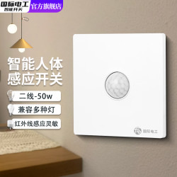 fdd 86型红外人体感应开关楼梯感应器开关楼道220vLED灯智能延时开关 人体感应开关