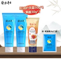 隆力奇 正宗蛇油膏润护手霜擦手油官方旗舰店正品女小支国货老品牌