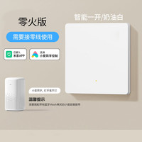 TEP 国际电工已接入米家APP智能开关控制面板无线双控小爱同学全屋智能零火 零火智能一开(熊猫白)
