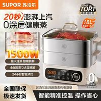百亿补贴：苏泊尔 电蒸锅家用多功能大容量蒸汽锅三层0涂层不锈钢速热电蒸箱