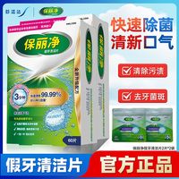 保丽净 假牙清洁片