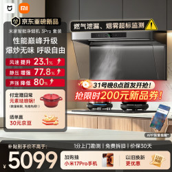 米家 小米抽吸油烟机炉灶套装净烟机3ProMJ06A
