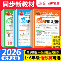 王朝霞 活页同步练习册 1-6年级单本任选