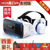 千幻魔镜 2026新款千幻魔镜20代vr眼镜手机专用虚拟3d游戏ar智能一体机4k 千幻魔镜VR-官方影视版送四重豪礼