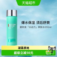 88VIP：碧欧泉 男士专用水动力护肤爽肤水200ml护肤补水保湿