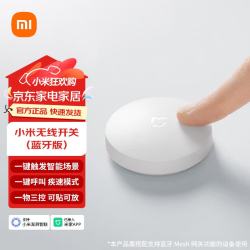 小米 智能无线开关 蓝牙免布线 无线遥控开关面板 随意贴放 易安装 小米无线开关（蓝牙版）