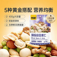 88VIP:甘源 缤纷综合果仁 零食组合装 400g 整袋装