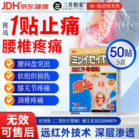 三井制药 腰椎间盘突出膏药远红外理疗贴腰肌劳损腰疼痛