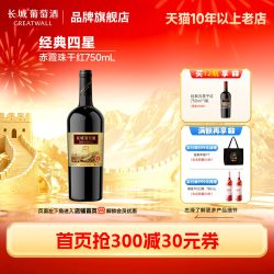 长城葡萄酒 四星赤霞珠干型红酒750mL