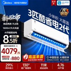 美的 3匹空调挂机一级变频冷暖官方正品家用壁挂式客厅酷省电二代