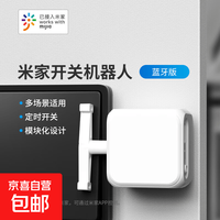 智能开关机器人远程控制定时已接入米mi家APP摇臂手指机器人小爱 mi家摇臂手指机器人