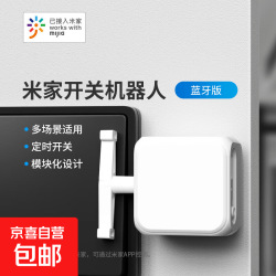 智能开关机器人远程控制定时已接入米mi家APP摇臂手指机器人小爱 mi家摇臂手指机器人