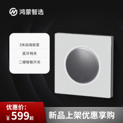 鸿蒙智选 三诺智能语音面板 月光白 小艺语音控制蓝牙网关二键智能开关（支持鸿蒙智联）（PC材质）
