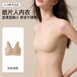莫代尔 纸片人内衣女大胸显小收副乳防下垂全罩杯无痕粉底液背心式文胸罩